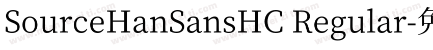 SourceHanSansHC Regular字体转换